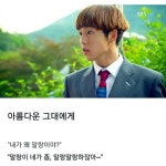 이슈/유머 - 다음 드라마 오글 대사 중 제일 오글거리는 대사는 ?