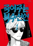 만화 - 약국작가님 15년전 그림 다시 그리는거 재밌다ㅋㅋㅋ