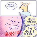 창작 - 아이패드로 그린 일상툰