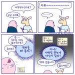 창작 - 아이패드로 그린 일상툰