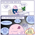 창작 - 아이패드로 그린 일상툰