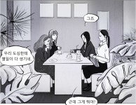 만화 - 작화와 스토리 둘 다 좋은 웹툰 작가님 나도 영업할게