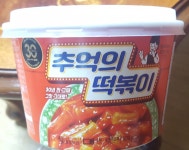 ★(후기) - gs추억의 떡볶이 맛있어