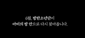 방탄소년단 - 페스타가 뭐~게? 설명해줄게! (+ 머스터)