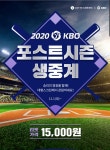 야구 - 롯데시네마 와일드카드전 시청가능 영화관