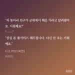노벨정원 - 디스럽 외전ㅅㅍ 현헍 한결같앜ㅋㅋㅋㅋ너무 좋다ㅠㅠ (외전 발췌, 스포)