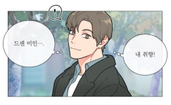만화 - 두나우경 사랑했ㄷr.. (스포)