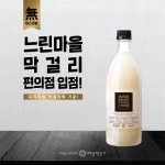 이슈/유머 - 드디어 편의점에 입점된 그 막걸리.....jpg