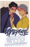 만화 - 석연우인커플 좋아해서ㅠㅠ 꼭 3부 나왔으면 좋겠다