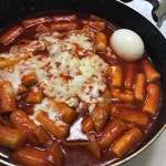 요리 - 떡볶이 처돌이의 떡볶이 모음