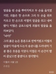 노벨정원 - 나한테 미첼과 괴물 영업했던 톨 진짜 고맙다...근데 네가 밉다