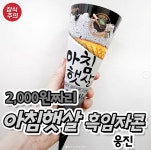 식음료 - 3월 1주~2주 / 신상 먹거리 모음