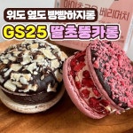 식음료 - 3월 넷째 주 신상 먹킷리스트 정리