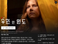 헐리우드 - 에이미 아담스 <우먼 인 윈도> 넷플릭스 5/14 공개