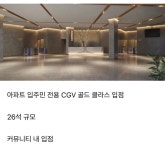 이슈/유머 - 서초 그랑자이, 아파트 최초 입주민 전용 OOO 입점...jpg