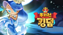 쿠키런 - 아까 누가 바다요정이 용쿠 대머리에 면사포 씌운거같다고 했잖아.......