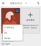 토리정원 - 영어 원서 전자책 무료로 빌려볼 수 있는 법!
