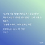 노벨정원 - 로블로 이런 사람은 사지마 (본문 약스포, 댓글 강스포 주의)