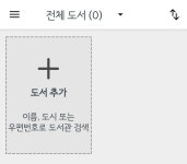 토리정원 - 영어 원서 전자책 무료로 빌려볼 수 있는 법!