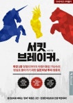 노벨정원 - 서킷 표지 너무 잘어울리지 않아?ㅋㅋㅋㅋㅋㅋ