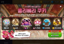 쿠키런 - 톨들 홀리베리 패키지 샀어?