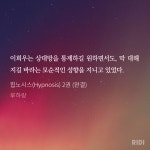 노벨정원 - 톨들아 나도 힙노시스 봤어...!(소근소근)