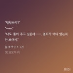 노벨정원 - 공X메인수X섭수 jmt (불완전연소)