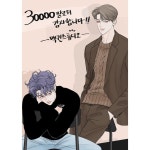 만화 - 내일도출근) 재민&재인 일러 떴어!