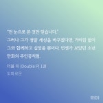 양아치🏊♂️ (더블피 1권 나눔 후기) 노벨정원 - 원치 않는 엘리트 코스 밟아져버리는 뒷골목 양아치🏊‍♂️ (더블피 1권 나눔 후기)