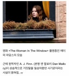 헐리우드 - 우먼인윈도우 원작자 이야기