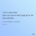 노벨정원 - 나눔받은 순진귀염동정공 발췌