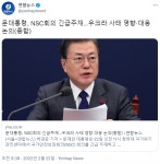 이슈/유머 - 문대통령, NSC회의 긴급주재…우크라 사태 영향·대응 논의(종합)
