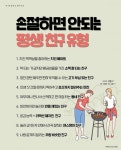 이슈/유머 - 손절하면 안되는 평생 친구 유형