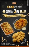 이슈/유머 - BBQ 봄 신메뉴 3종 출시함.jpg