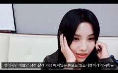 이슈/유머 - 전소연이 멤버들을 자랑하는 방법