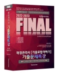 스펙업 - 재경관리사 기출문제 여기꺼도 괜찮을까??