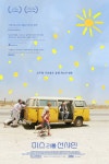 ★(후기) - (스포유) 미스 리틀 선샤인