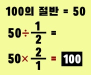 이슈/유머 - 성인 90%가 못 푼다는 초등학교 산수 문제