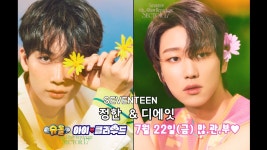 팬토리 - 다음주 금요일 (7/22) 슈돌 아이클라우드에 정한&디에잇 출연예정!