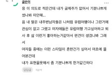 이슈/유머 - 27살 여친이 모은돈도 없고 빚만있대.. 씀씀이가 걱정돼