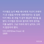 노벨정원 - 디어 프레야 해나 남주한테 너무 가차없어 ㅋㅋㅋ