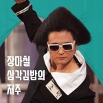 이슈/유머 - 머리숱 많은 톨들은 공감할 단점들