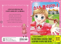 이슈/유머 - 원영적사고의 원조 소설 폴리아나