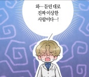 만화 - 싸가지 없는데 왜 자꾸 다정하고 난리?;;
