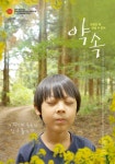 이벤트 - 【영화이벤트】 ‘시 쓰는 제주소년’ 민시우 작가 X 시네아스트 민병훈 감독 🎬 시사회 초대 이벤트