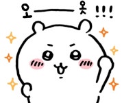 꾸미기 - 떡메 나눔 후기 (ft.치이카와, 짤 많음)