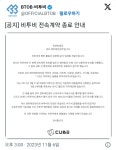 이슈/유머 - 비투비 전속계약 종료 안내