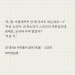 노벨정원 - 김대리 최제호 구마되다 못해 대충 모과차 셔틀이나 된 거 어이없어 ㅋㅋㅋㅋㅋㅋㅋㅋㅋ