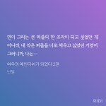 노벨정원 - 🦊여우의 메인디쉬가 되었다🦊 나눔 후기(스포)