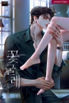 노벨정원 - 오로지 꽃굴레 나왔다